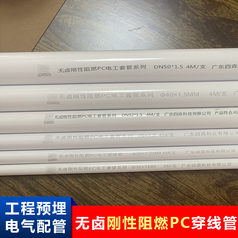 刚性PC阻燃管低烟无卤硬质pc穿线管工程预埋电线管环保无毒耐高温
