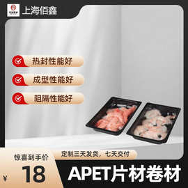 抗冷冻成型性能好APET/PE 片材卷材