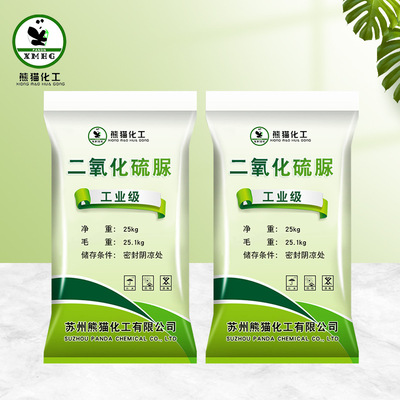 厂家批发99%高含量二氧化硫脲 印染剥色助剂工业级二氧化硫脲|ru