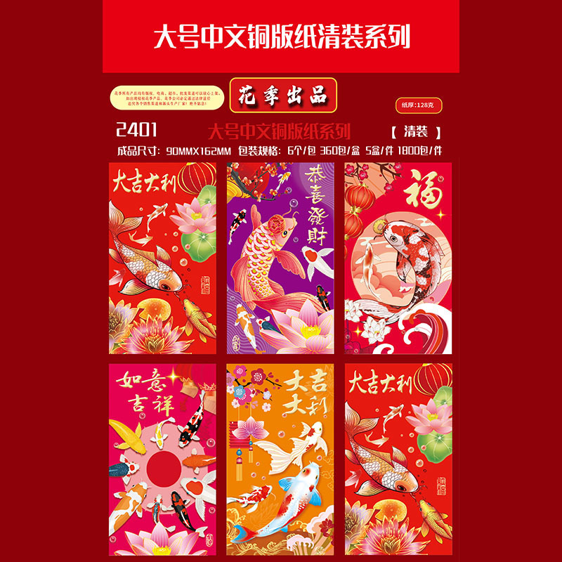 厂家批发2026马年红包新款传统春节新年压岁大号铜版红包通用清装|undefined
