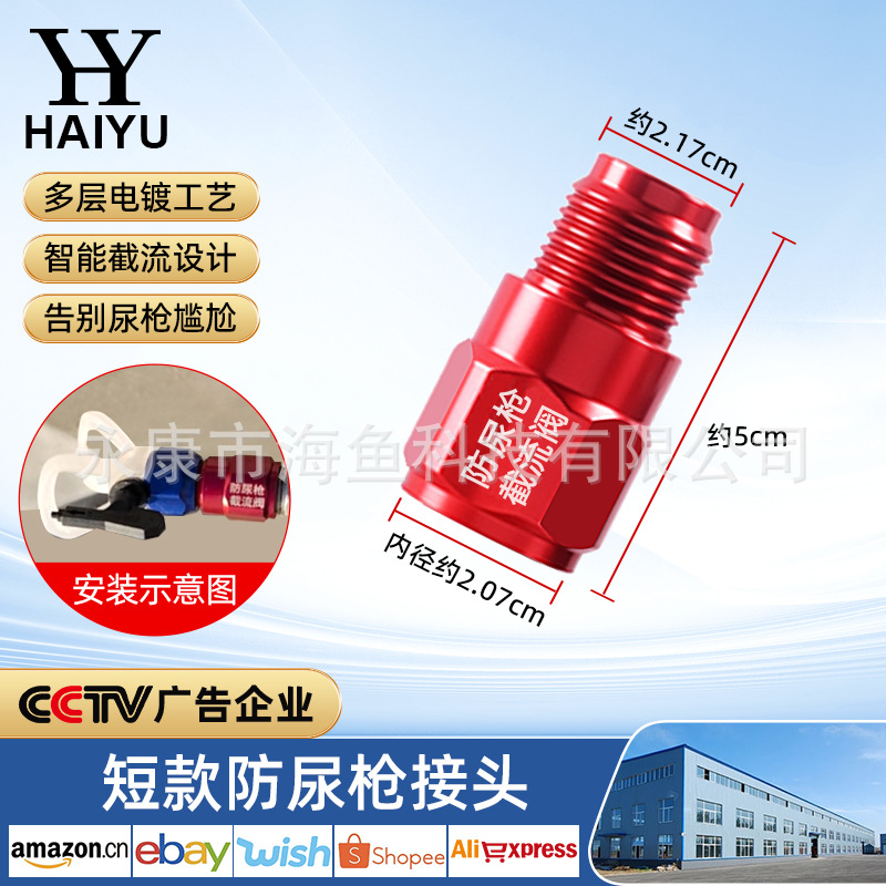 짧은 소변 방지 총 커넥터