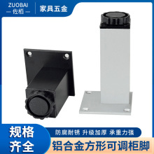 方形可调节柜脚沙发脚铝合金浴室柜电视增高橱柜支撑脚鞋柜家具脚