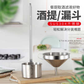 厂家直供白酒304不锈钢漏斗大口径 厨房家用创意打酒器酒提子