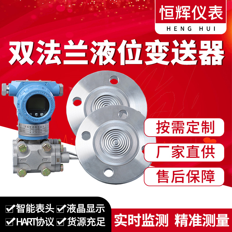 智能远传电容式隔膜式液位变送器差压双法兰防水IP65防护