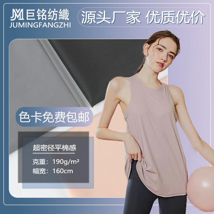 새로운 나일론 초고밀도 플랫 코튼 느낌 남성용 속건성 190g 원단 수분 흡수 및 땀 흡수 피트니스웨어 나일론 모조 코튼