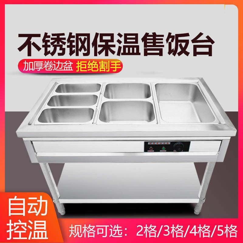 保温台商用保温售饭台加厚不锈钢台式电加热多格食堂打菜