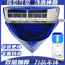 空调清洗罩家用接水袋挂式全套工具的新款通用内机防护清洁剂