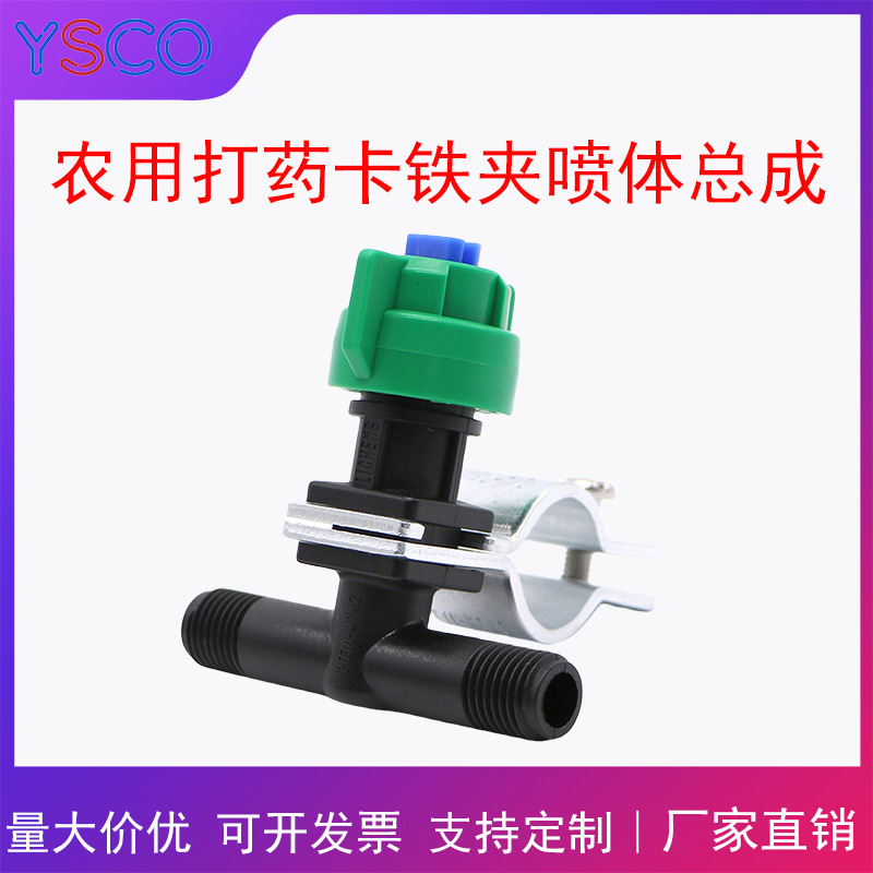 塑料农用打药机喷头外走水插管喷体植保扇形雾化防滴洒水喷淋喷头