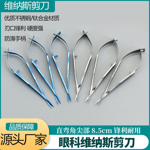Ophthalmic microscopic Venus scissors cosmetic plastic instrument double eyelid open eye angle scissors surgical tool