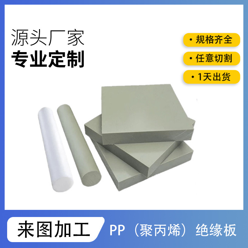 PP塑料棒板焊接零切聚丙烯棒加工零件塑料条PP棒定制绝缘电路板