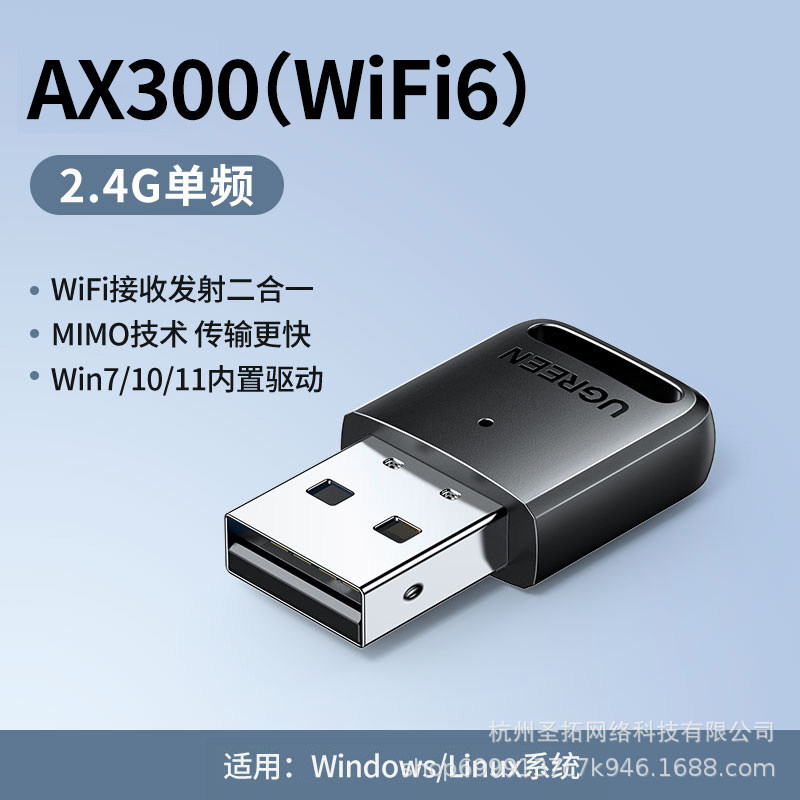 GreenLink [WiFi6-AX300] built-in antenna-2.4G single frequency
