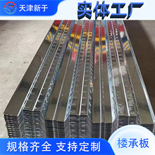 定制天津现货开口楼承板热镀锌开口压型楼承板Q235钢结构厂房专用