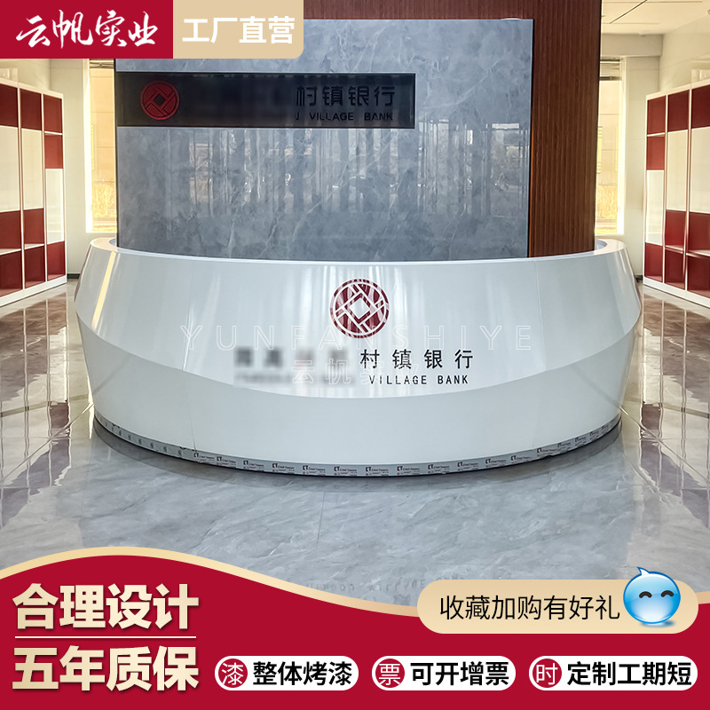 烤漆银行接待台引导台弧形异形大厅咨询台柜台前台柜