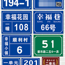 门牌铝板家用号码牌标识门牌号反光小区单元数字楼栋订 制户外