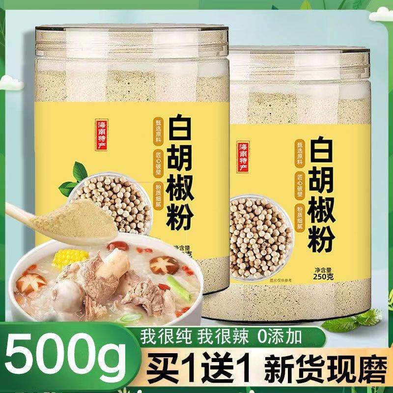 海南白胡椒粉正宗特级商用餐饮煲汤去腥家用大瓶装厨房调味料