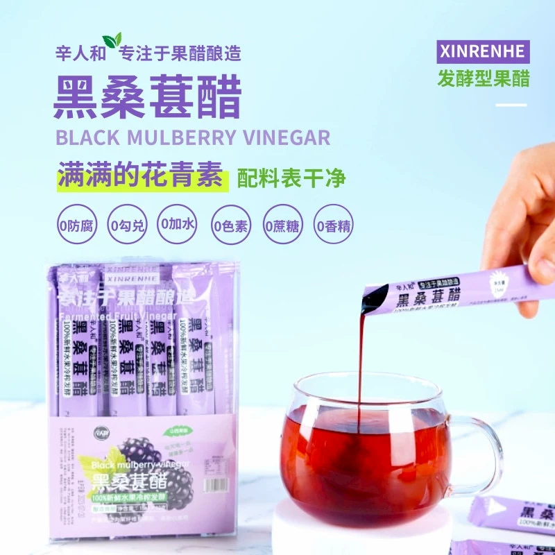 [Истинное пюре] Синьжэнь и черный шелковичный уксус портативный яблочный уксус Оригинальный пюре в пакетиках с фруктовым уксусом без напитка