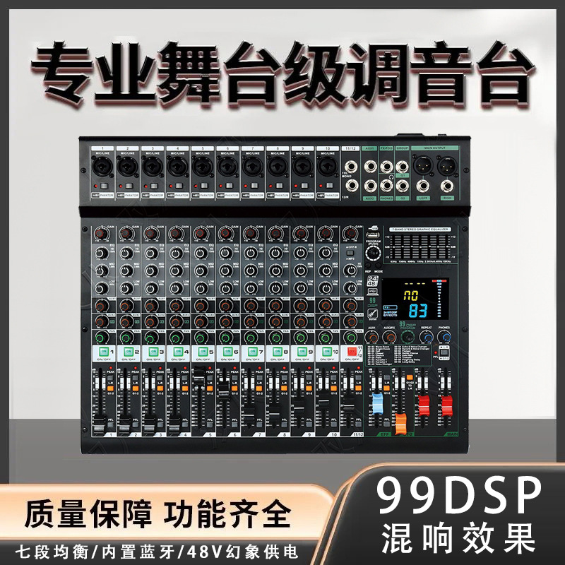 可连接纯后级功放混响效果适用婚庆舞台户外酒吧专业调音台ST-120