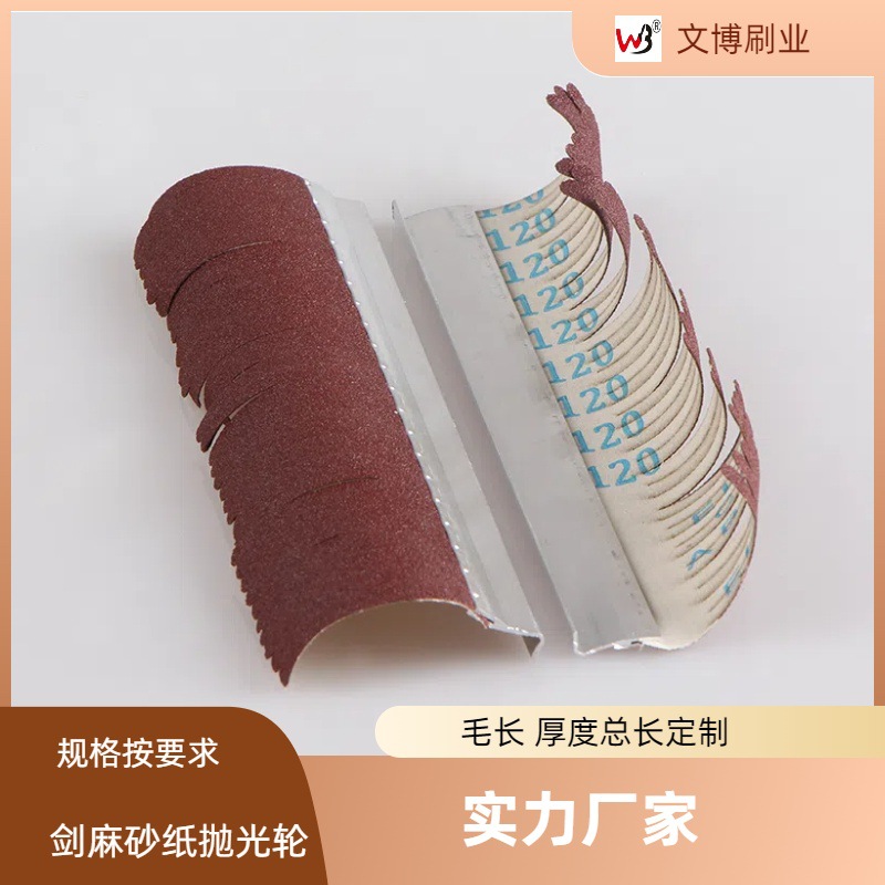 Venta directa de fábrica, maquinaria para trabajar la madera, máquina lijadora, rueda de cepillo, papel de lija de sisal, núcleo de aluminio, pulido, pulido, desbarbado, cepillo industrial