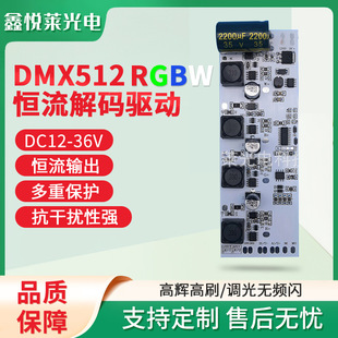 DC24V high-power RGBW four-channel external control DMX512 decoder board constant current drive control panel