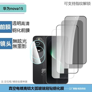 适用华为nova15ultra透明一体镜头膜15pro高清全屏防窥玻璃钢化膜