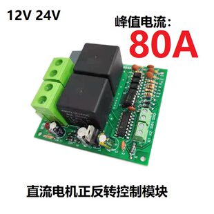 Engine, controller, module, automatic air fan, 80A, 12v, 24v
