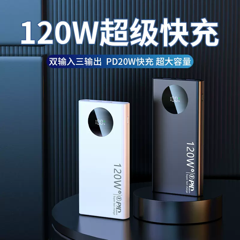 便携式户外移动电源20000毫安超大容量批发充电宝快充120W