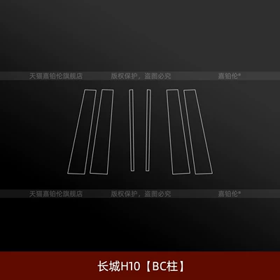 Suitable for Great Wall Haval H10 center pillar protective film, front headlight emblem sticker film, interior center console tempered film, modification parts (Car interior film) - great-wall-h10-bc-pillar