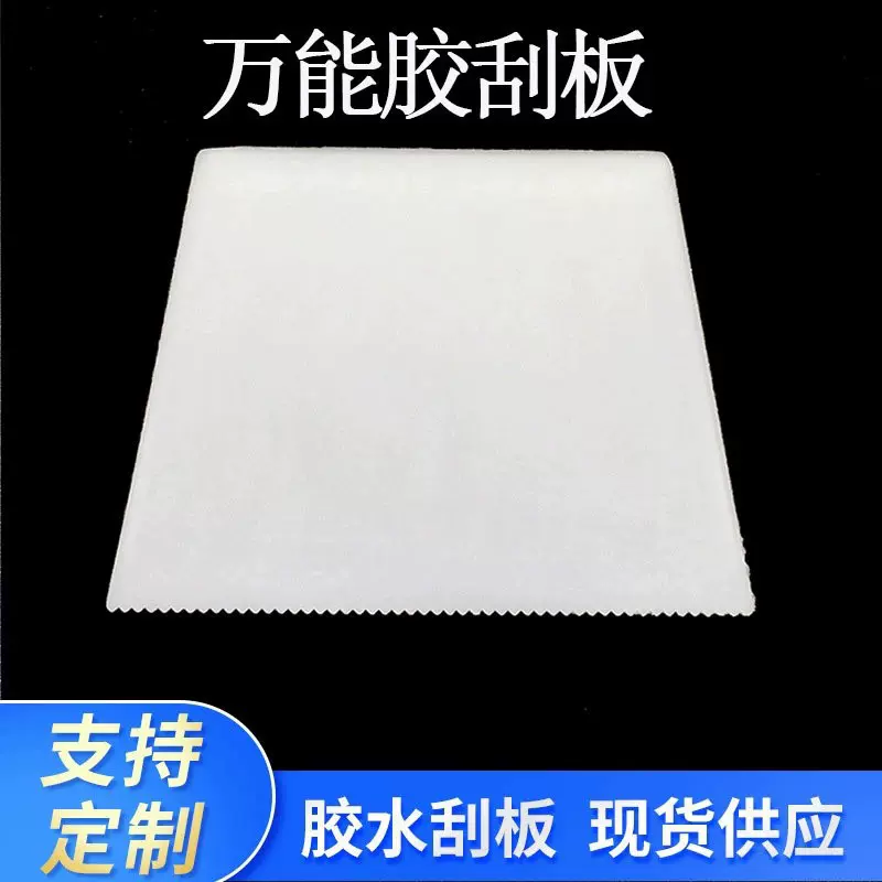 厂家批发白色梯形塑料锯齿状万能胶刮板防水涂料墙面腻子刮刀