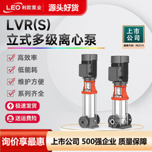 利欧水泵LVRLVS不锈钢多级泵立式泵生活供水管道循环增压泵抽水