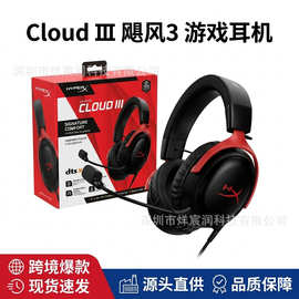 极度未知（HyperX）飓风3电竞游戏耳机头戴式Cloud2耳机Cloud3有