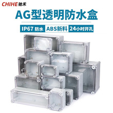 驰禾AG防水接线盒户外防水盒ABS塑料电源开关盒IP67防护高端子