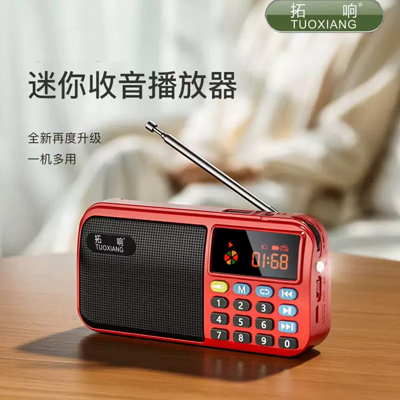 วิทยุพกพาสำหรับผู้สูงอายุ ลำโพงเล็ก เล่น MP3 ใส่การ์ดได้ รุ่น T-6606