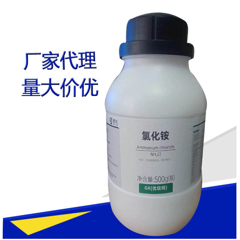 西陇科学正品试剂分析纯氯化铵AR500G结晶固体配制缓冲液测定尿酸