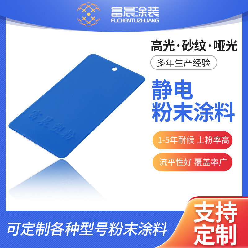 RAL5010龙胆蓝塑粉 热固性粉末涂料 钣金机柜机箱喷涂塑粉批发