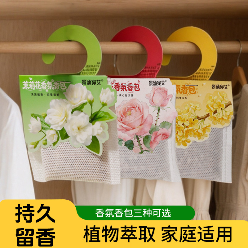 栀子花香包衣服车内衣柜持久香气香囊专用香薰除味玫瑰清香留香袋