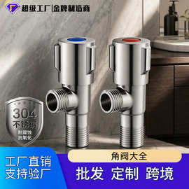 厂家定制304不锈钢加厚三角阀马桶热水器4分冷热两用铜快开止水阀