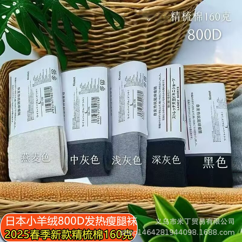 Japanese Cashmere 800D Heating Socks Leggings 160g Pressure Spring New Combed Cotton Pantyhose