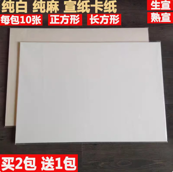安徽宣纸卡纸长形加厚硬卡手工宣纸纯白 长方形国画卡纸熟宣麻纸
