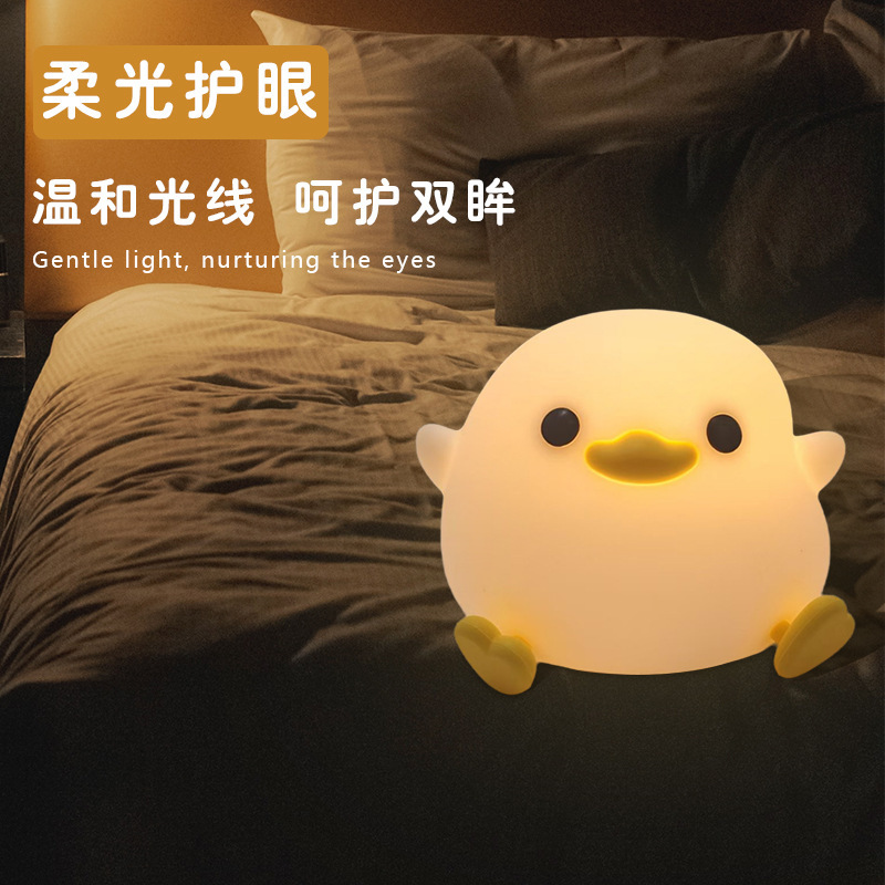 跨境豆豆鸭硅胶小夜灯儿童女生卧室睡眠护眼伴睡灯情人节生日礼物|undefined