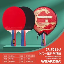 CA.P081星级乒乓球拍横直单拍比赛训练球拍双面反胶单只装带拍包