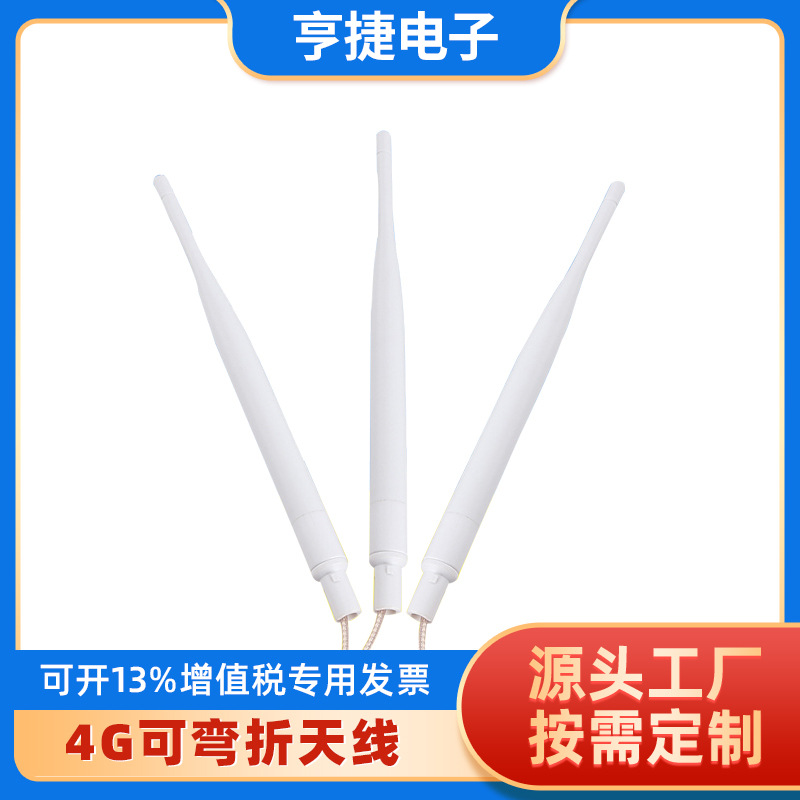 直供2G GSM 4G可弯折天线 全向性天线 SMA接口内螺纹内针现货批发