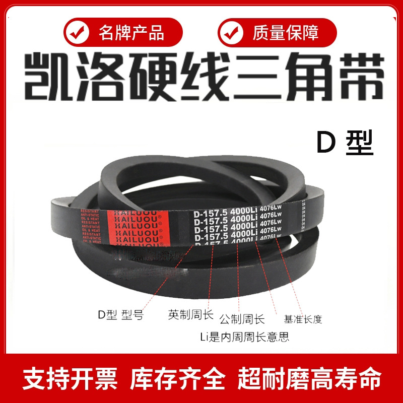 凯洛三角皮带D2489Li D2500 D2515 D2540 D2550D 2565传动带D型