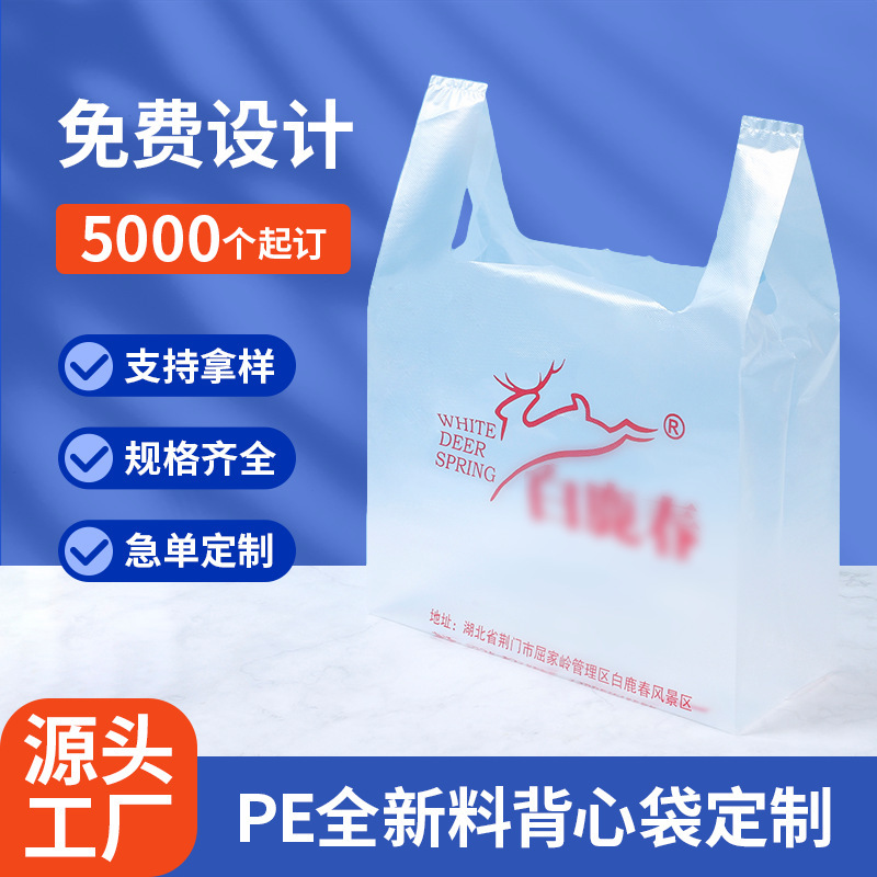 Customized Pe Plastic Vest Bags, Supermarket Shopping and Takeaway Packaging Bags, Vest Bags with Strong Load-Bearing Capacity and Good Sealing, Favorable Price