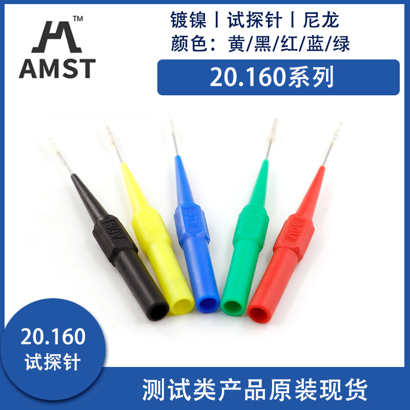20.160艾迈斯1mm直径探针维修测试刺破线表棒背针万用表笔AMASS