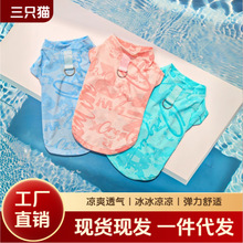 冰丝无毛猫宠物狗狗衣服狗衣服猫咪衣用品防飞凉凉衣背心马甲跨境