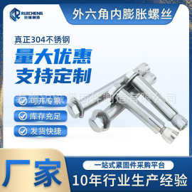 304不锈钢外六角内膨胀螺丝膨胀螺栓 内置式拉爆膨胀螺丝M6-M12