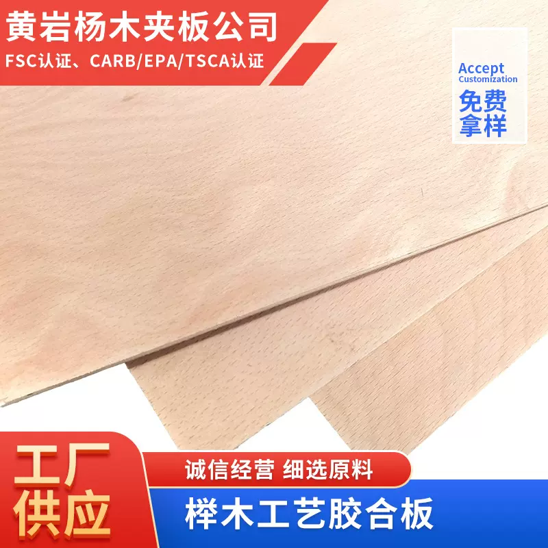 5mm榉木胶合板高品质玩具木板材美国欧洲制定E0E1标准五层