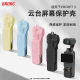 For DJI Pocket 3 lens screen integrated protective cover protective cover storage dust cover accessories