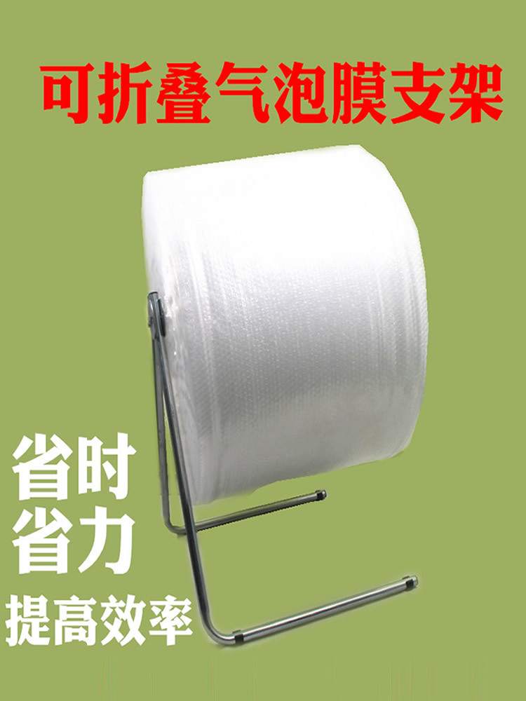 气泡膜支架 折叠款气泡棉架子气泡支架 气泡膜架子珍珠棉架气泡棉