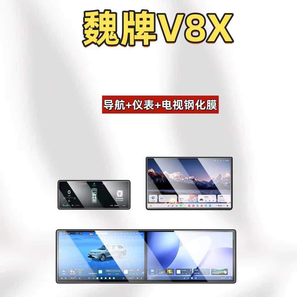 Suitable for Great Wall 26 models of the WEY V8X central control screen tempered film, car navigation film, decorative accessories, and modification parts